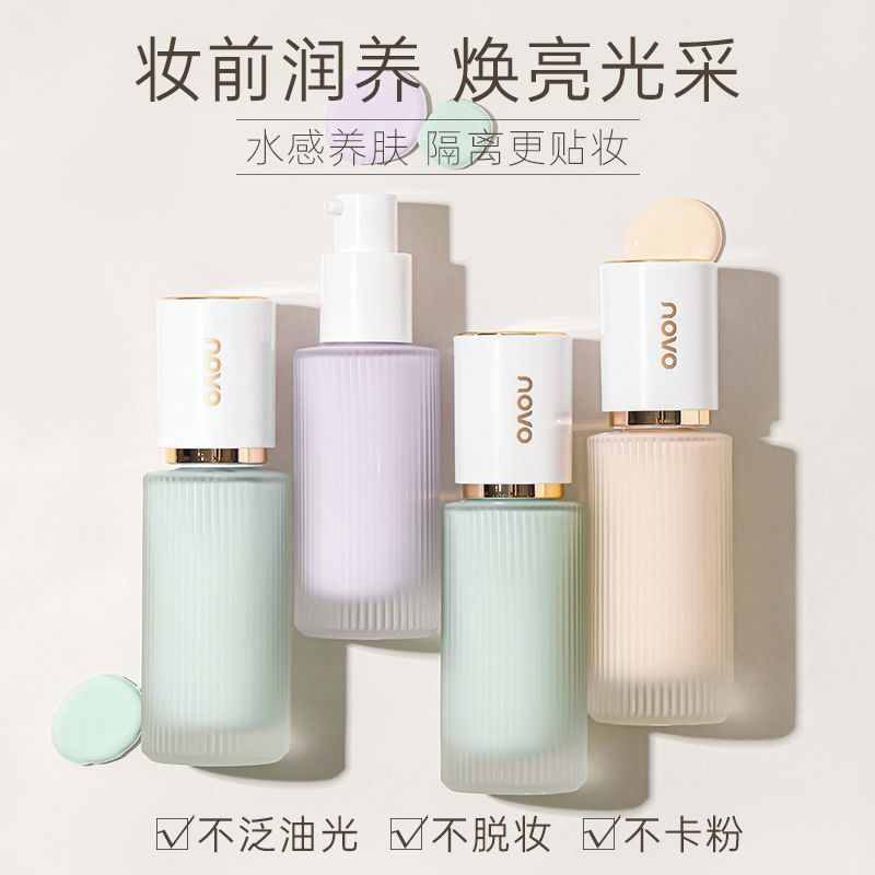 NOVO妝前隔離霜補水保濕水潤控油遮瑕防水不脫妝提亮膚色素顏霜