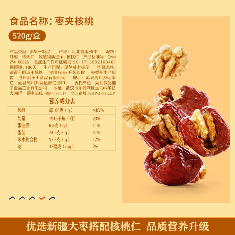 105990-良品铺子枣夹核桃520g新疆灰枣夹核桃红枣网红休闲零食小吃批发-详情图