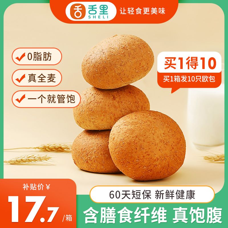 106130-舌里全麦面包欧包10个装0脂肪代餐粗粮0糖精早餐速食饱腹宿舍零食-详情图