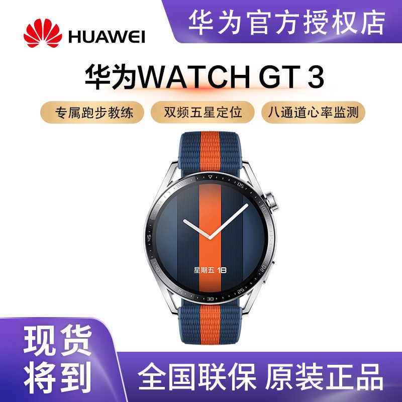 华为watchgt3续航图片