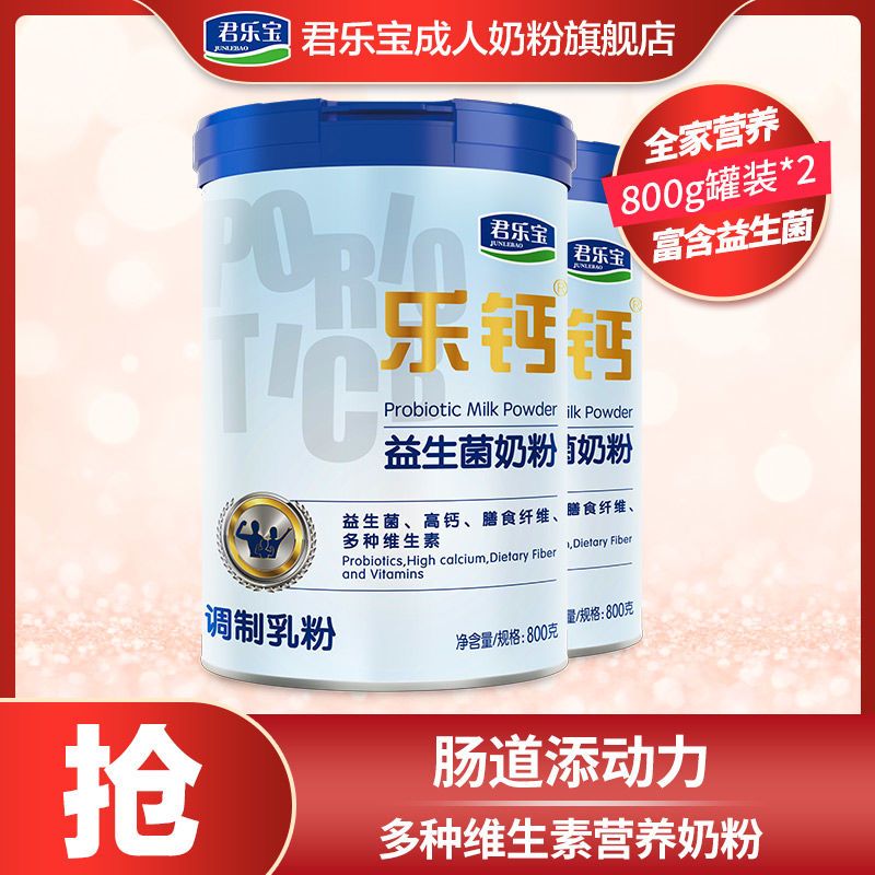 105797-君乐宝奶粉乐钙益生菌高钙营养800g*2罐装学生中老年牛奶奶粉-详情图