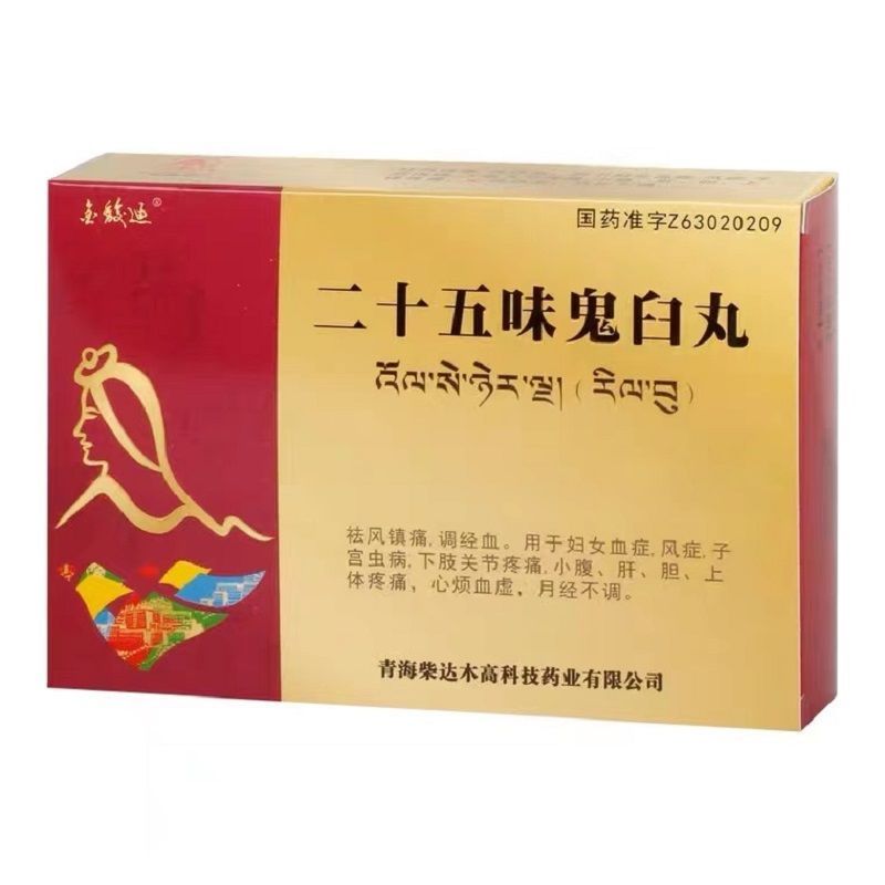 卓玛丹 二十五味鬼臼丸 0.25g*15丸/板*3板/盒 祛风镇痛,调经血.