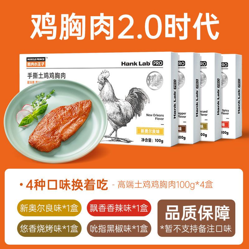 105855-肌肉小王子土鸡农家散养鸡胸肉健身代餐即食轻零食高蛋白低脂食品-详情图