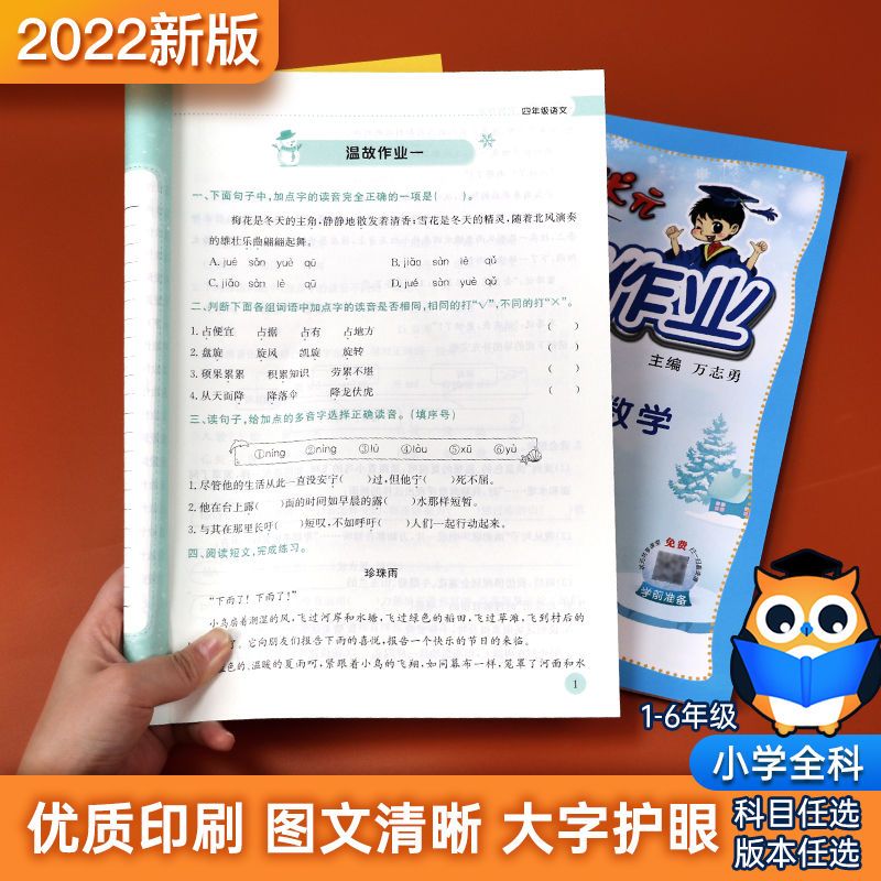 黄冈小状元寒假作业一二三四五年级上册语文数学英语寒假衔接作业 虎窝拼