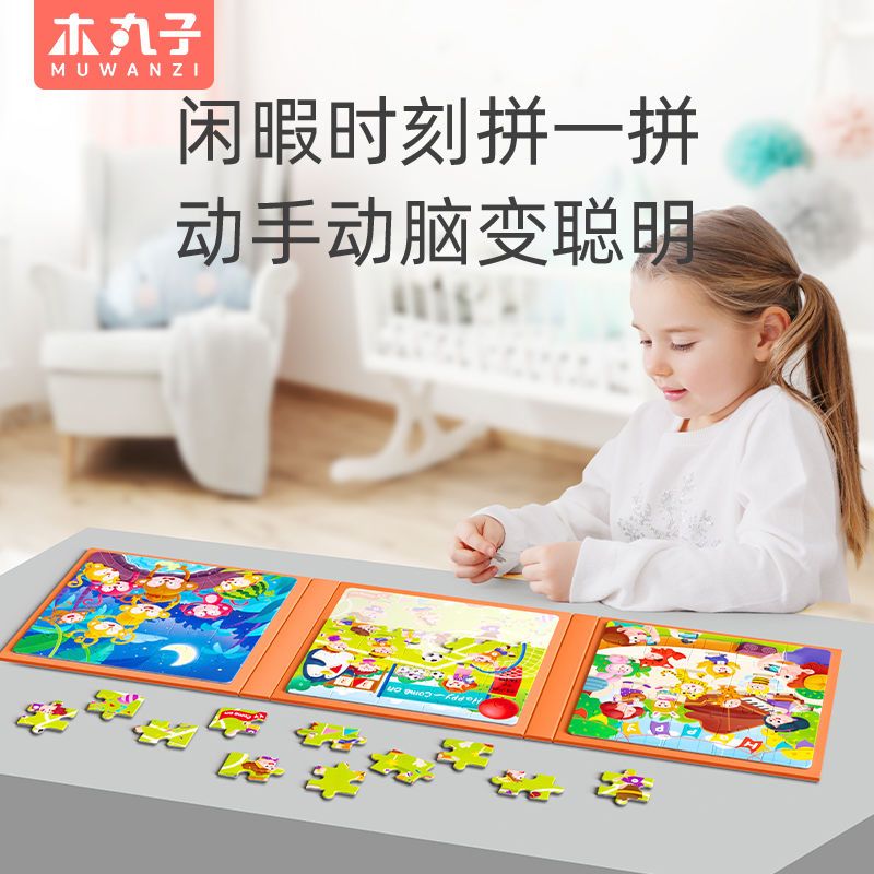 儿童宝宝幼儿进阶磁性磁吸拼图2-3-6岁男女孩拼装益智玩具早教书