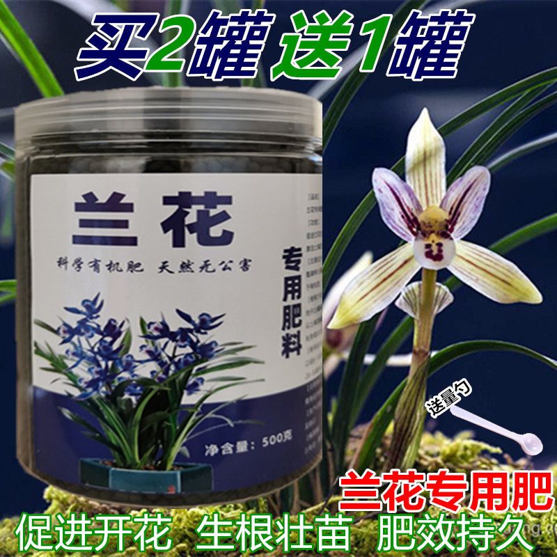 兰花肥料兰花专用肥料家用盆栽有机复合肥颗粒缓释肥料长效营养肥