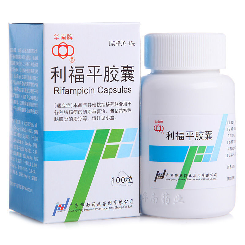 15g*100粒*1瓶/盒 华南牌 利福平胶囊