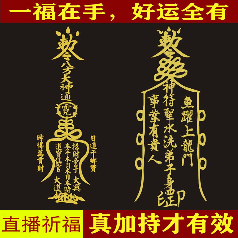 手机贴纸金属贴招财平安转运护身姻缘贴本命年壬寅年化解太岁灵贴