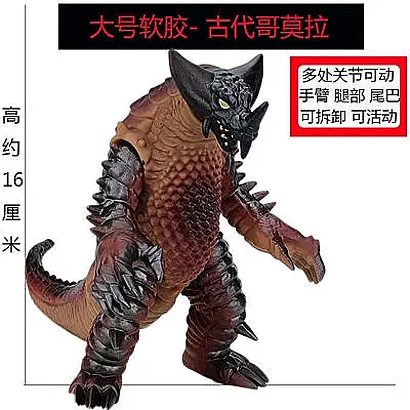 软胶关节大号奥特曼怪兽古代哥莫拉暴走哥斯拉机械哥斯拉五帝王