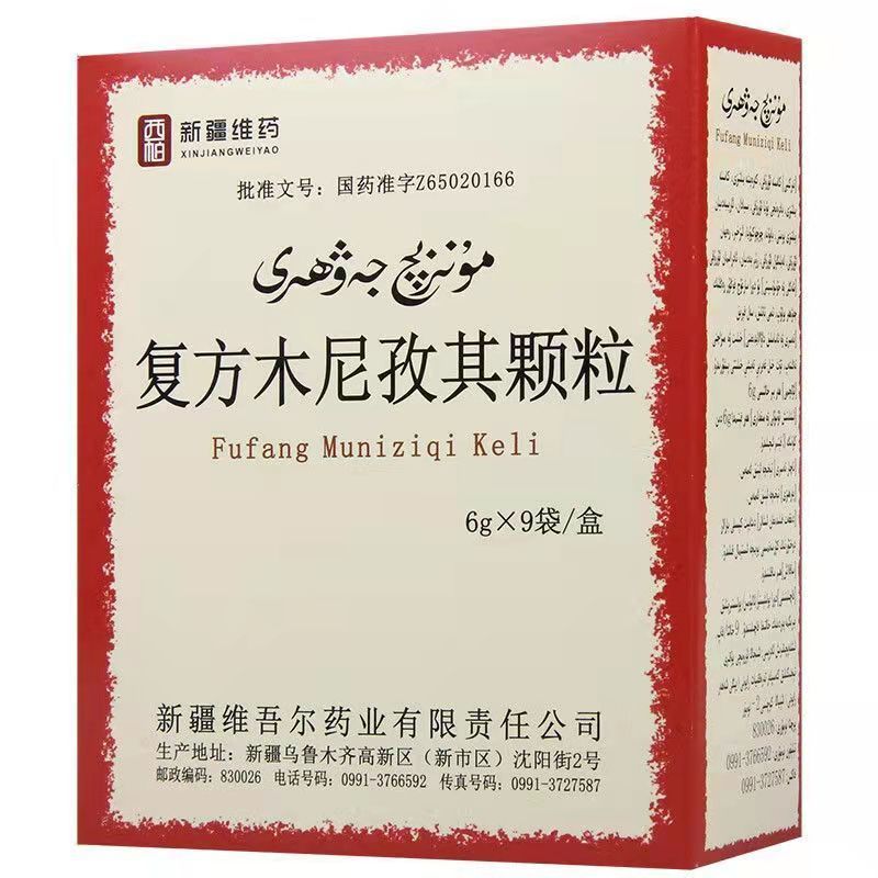 西帕 复方木尼孜其颗粒 6g*9袋/盒 复方木尼孜其颗粒 6g*9袋/盒 免疫