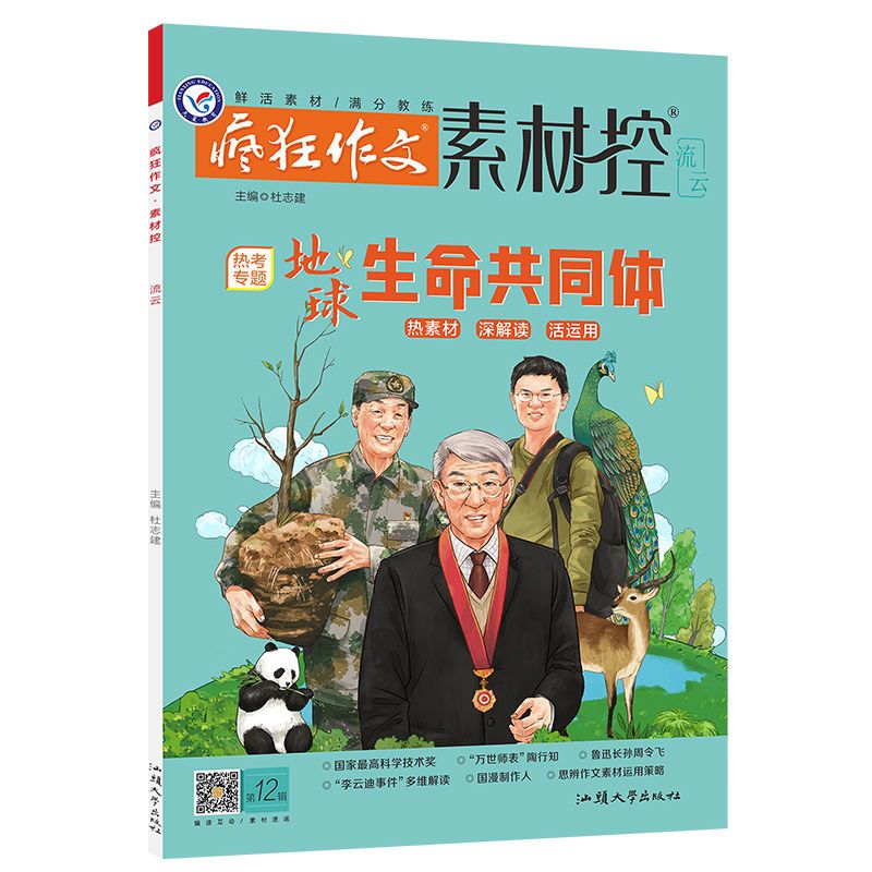 106103-天星教育2021疯狂作文素材控12月号校园文学期刊杂志疯狂阅读-详情图