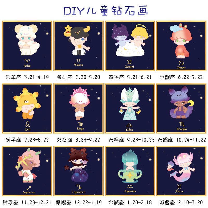 5d钻石画十字绣满钻十二星座贴钻画客厅diy儿童钻石绣2021新款【2月28