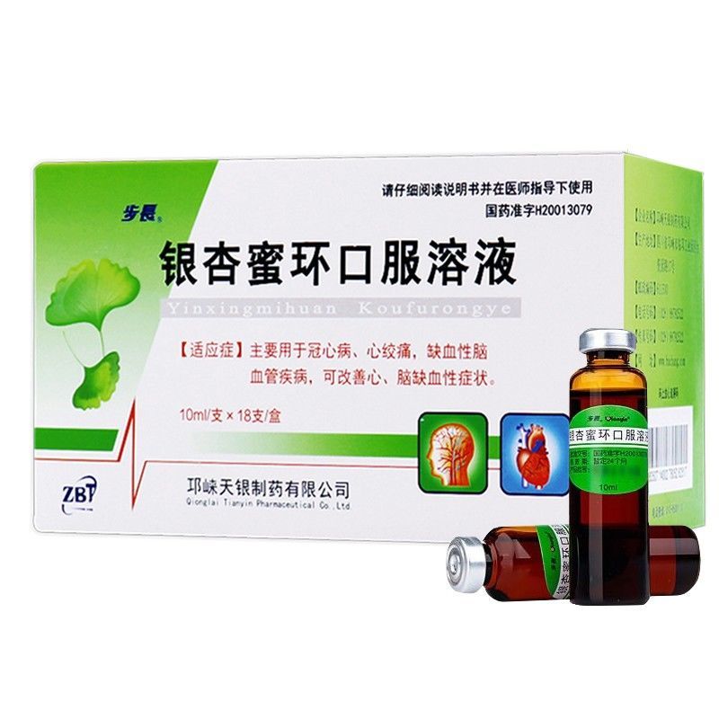 步长 银杏蜜环口服溶液 10ml*18支/盒 用于冠心病 心绞痛 缺血性脑血