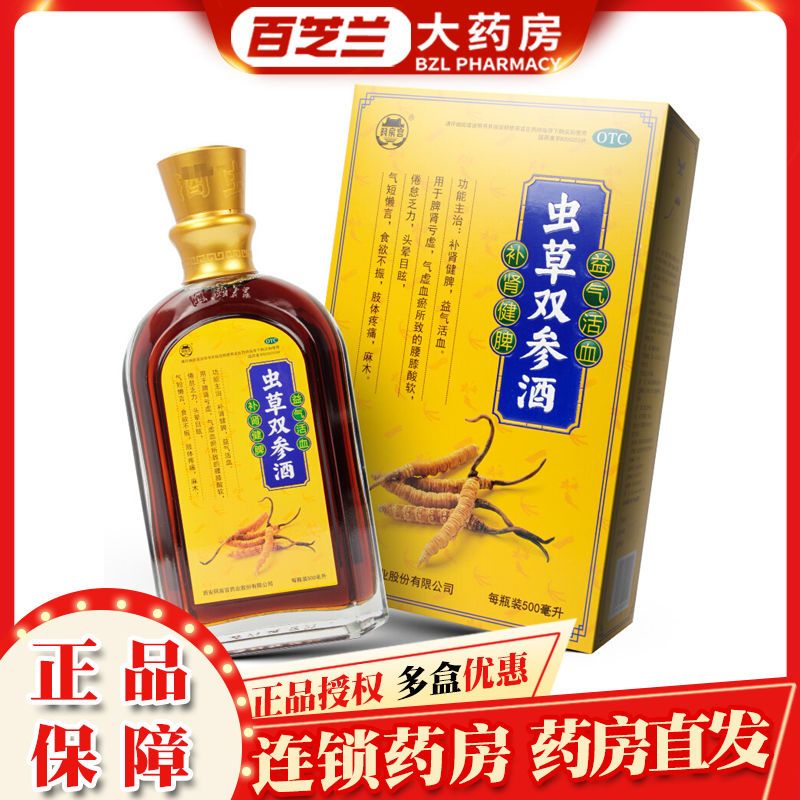 阿房宫 虫草双参酒 500ml/盒 补肾健脾益气活血胸闷老人腰酸腿软