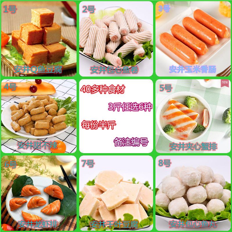 安井火锅丸子食材各种小包装配菜真空鱼豆腐撒尿牛肉丸鱼籽包贡丸