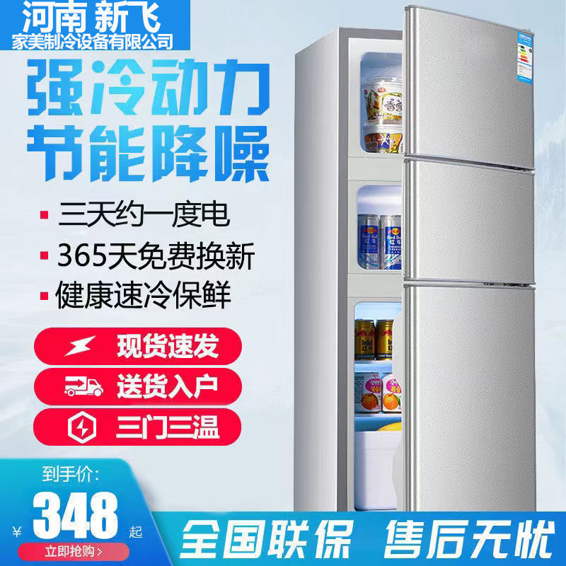 125775-新飞家美电冰箱家用小型双开门出租房大容量三门特价省电一级节能-详情图