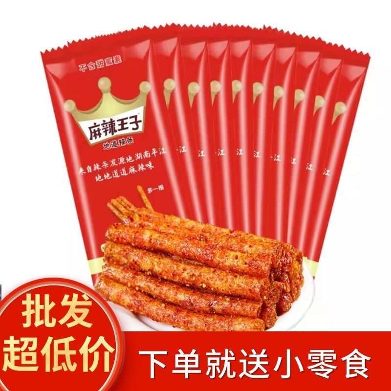 麻辣王子22g网红辣条休闲零食小吃超辣儿时美味辣条 湖南特产