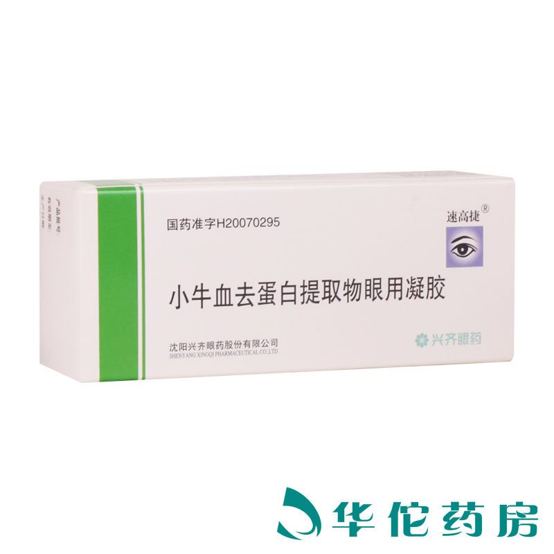 速高捷 小牛血去蛋白提取物眼用凝胶 5g*1支/盒 角膜溃疡,角膜损伤