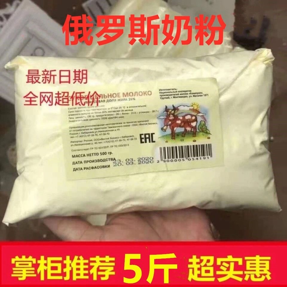 俄罗斯本土奶粉老式透明袋500g全脂浓香奶粉青少年中老年成人奶粉