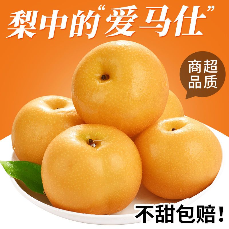 正宗山东莱阳秋月梨特级新鲜水果皮薄脆甜5/10斤冰糖梨秋香羊脂梨