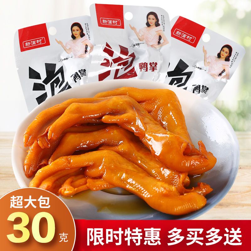 新浦村泡鸭爪香辣味泡椒鸭爪卤味鸭掌网红小吃零食卤味熟食批发