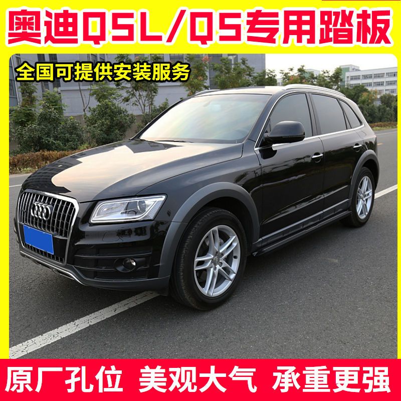 2022款新款奥迪q5l脚踏板原装踏板10-21款奥迪q5原厂侧踏板改装