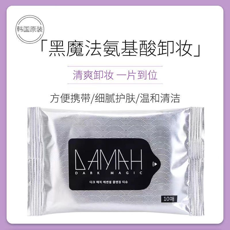 韓國黑魔法卸妝濕巾溫和氨基酸卸妝巾深層清潔眼唇三合一便攜式