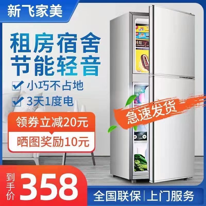 125775-新飞家美电冰箱家用小型双开门出租房大容量三门特价省电一级节能-详情图