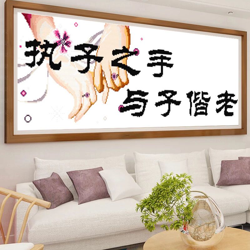 十字绣2021新款3d牵手执子之手与子偕老结婚自己手工系列珍爱浪漫