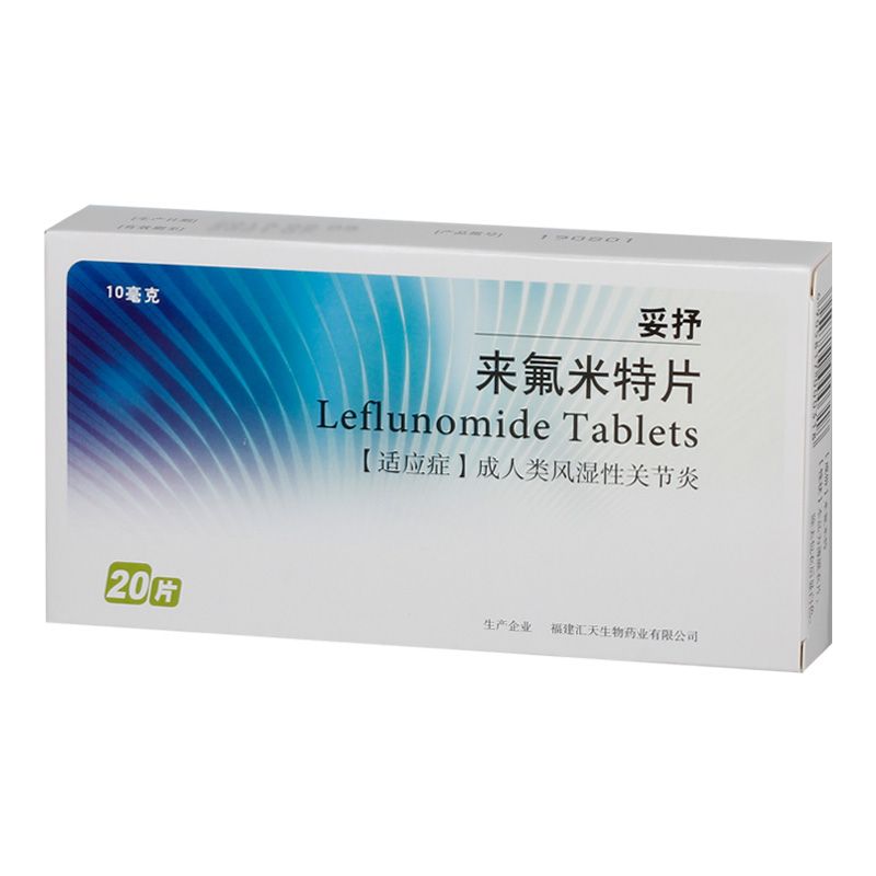 三元 妥抒 来氟米特片 10mg*20片/盒 三元