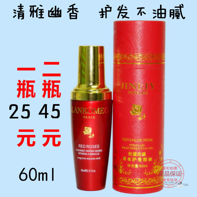 金莉源红蔻玫瑰香水护卷精油毛鳞片免洗修护液直发卷发造型补水