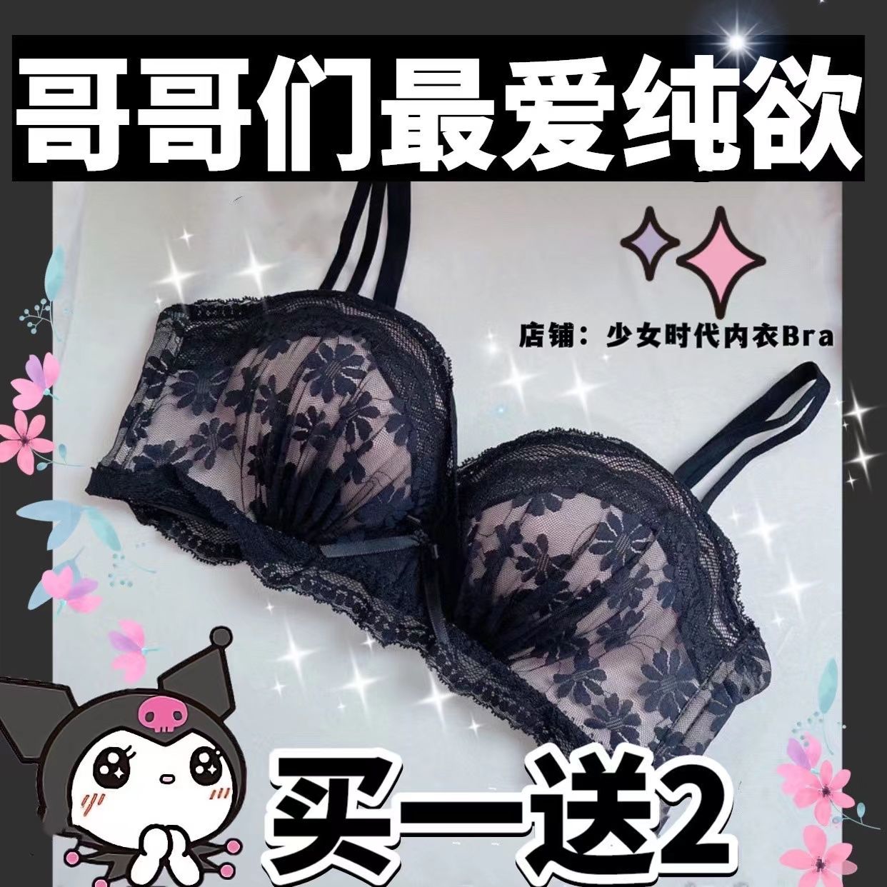 Small chest push-up underwear women's pure desire sexy no steel ring lace bra with breasts anti-sagging girl black bra