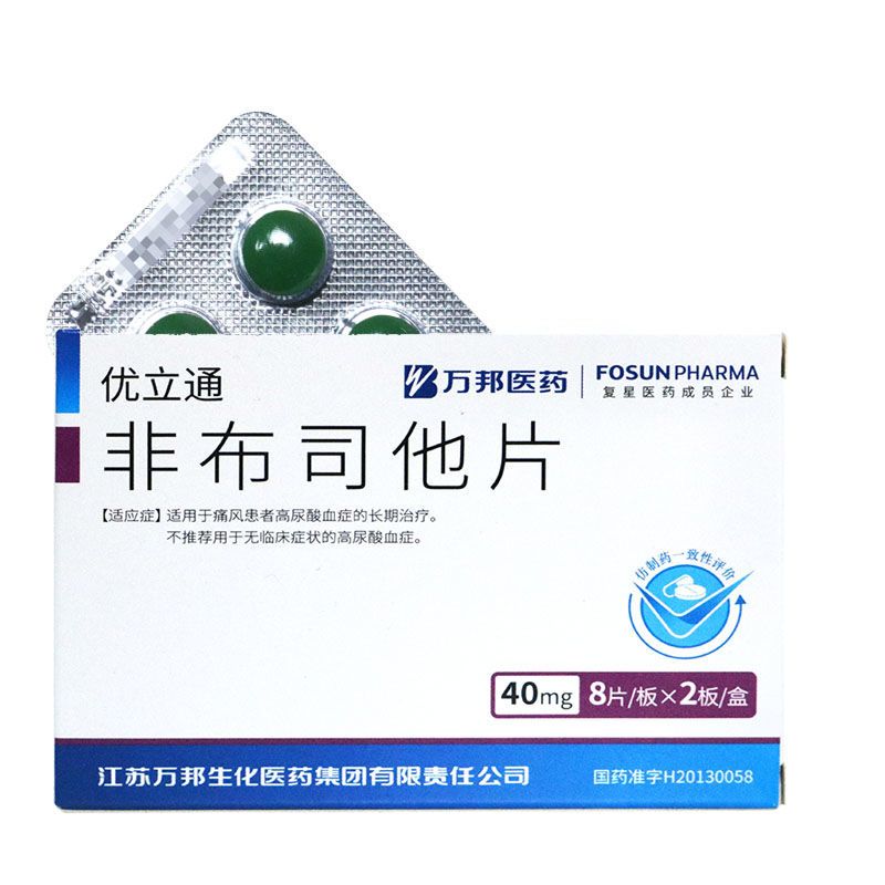 优立通 非布司他片 40mg*16片/盒 关节红肿 优粒优力利尤里通菲布司他