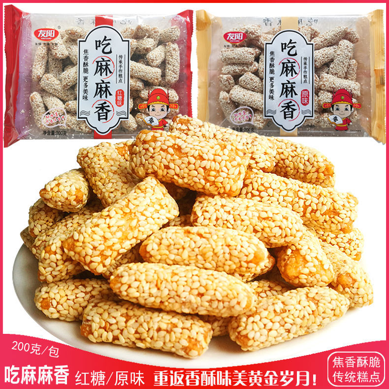 友阳吃麻麻香200g*1/6包红糖味芝麻糖酥糖传统糕点休闲零食小吃【3月7