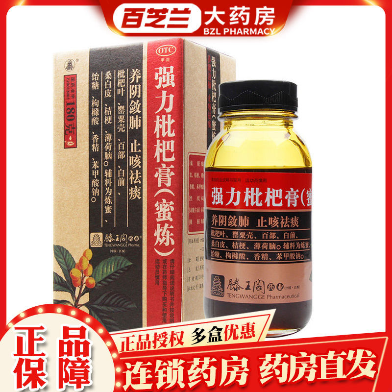 滕王阁 强力枇杷膏(蜜炼)180g/瓶 养阴敛肺 止咳祛痰