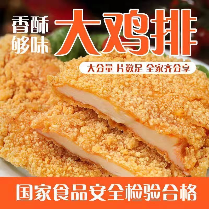清真大鸡排肯德基鸡排正新鸡排鸡胸肉冷冻半成品油炸小吃油炸零食