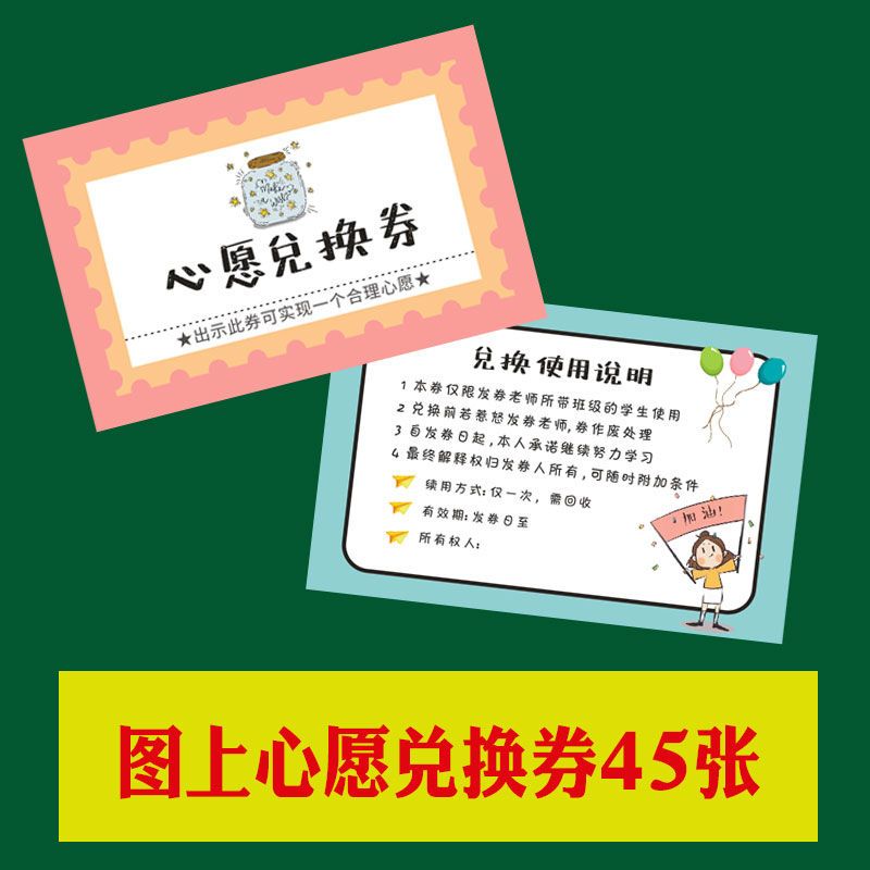 班级小学生奖励礼品教师兑换券diy儿童心愿卡老师奖品积分兑换卡