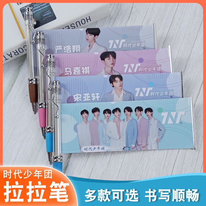 tnt拉拉笔时代少年团中性笔文具宋亚轩丁程鑫刘耀文马嘉祺同款新