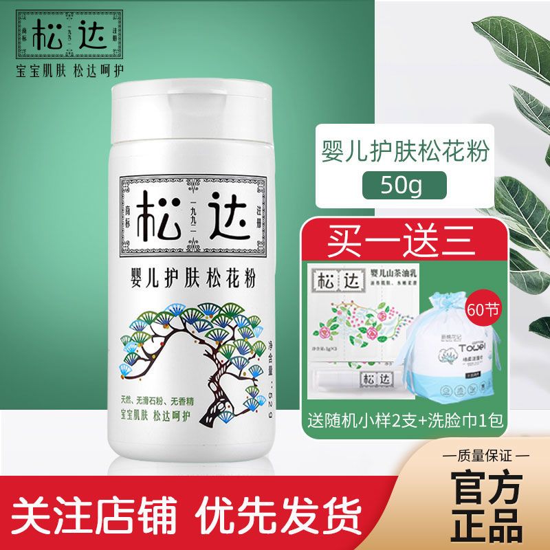 松达松花粉婴儿去痱止痒爽身粉宝宝专用祛痱护肤通用痱子粉52g