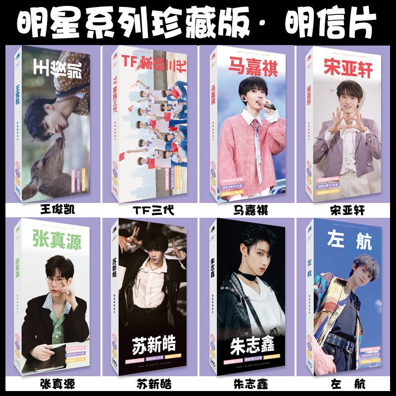 tf家族三代明信片王俊凯马嘉祺宋亚轩张真源苏新皓朱志鑫左航龚俊