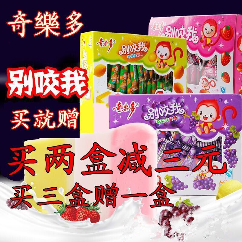 别咬我软糖可乐味糖盒装水果味软奶糖儿时怀旧糖果混合口味批发价
