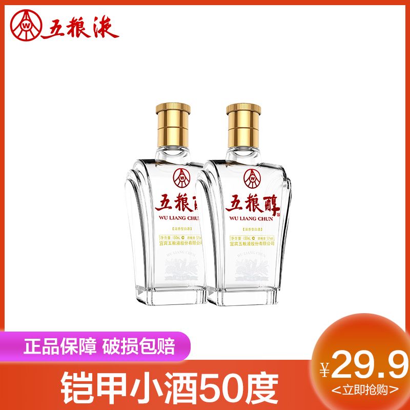 五粮液股份五粮醇铠甲小瓶酒50度150ml*2/6瓶浓香型粮食小酒口粮
