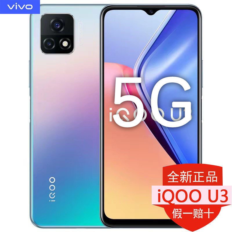 【千元5g新品】vivo iqoo u3官方正品学生游戏手机iqooz3 neo3
