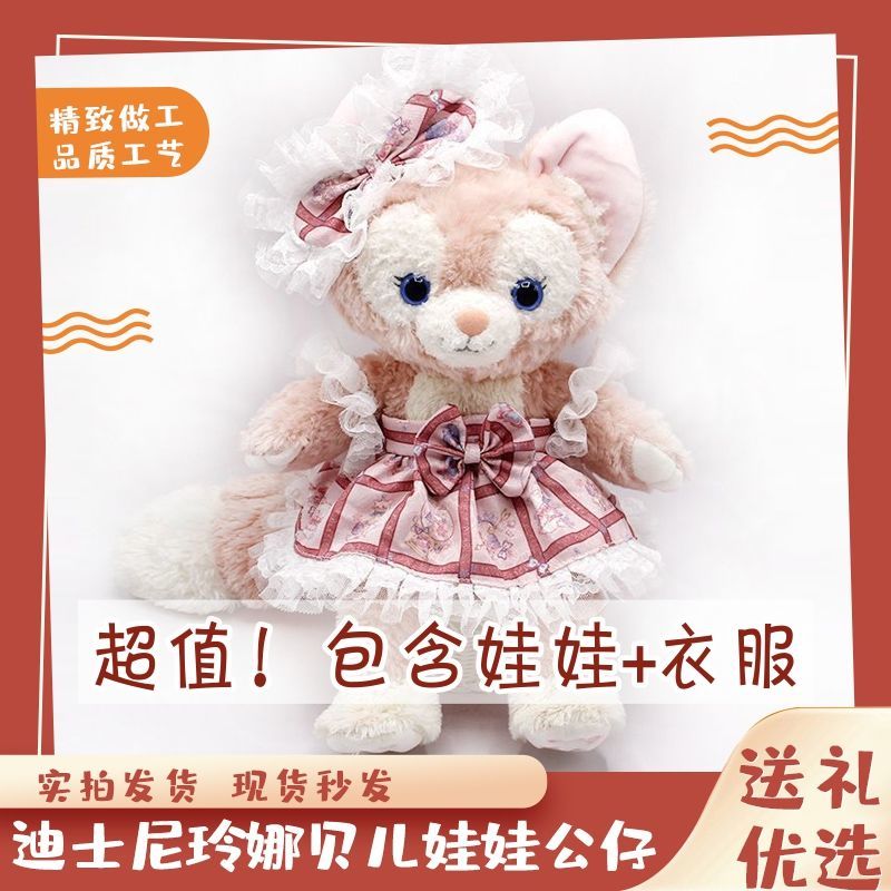 迪士尼玲娜贝儿玩偶玩偶睡觉抱女生生日礼物公仔毛绒玩具陪睡可爱