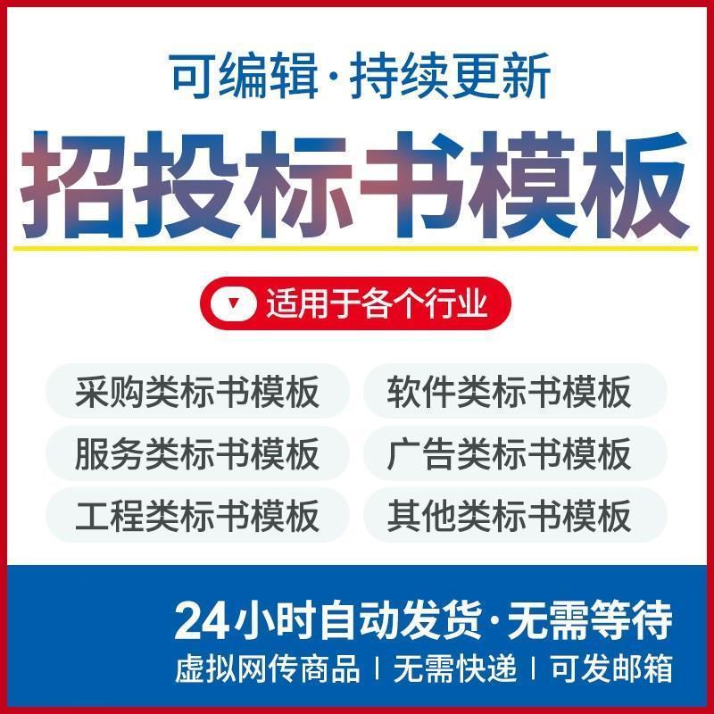 标书模板采购物业工程技术标食堂配送软件服务方案招投文件范本