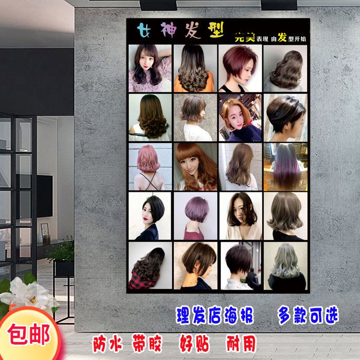 美发店图女士发型图片理发店装饰画新潮发廊海报挂图墙贴定制包邮