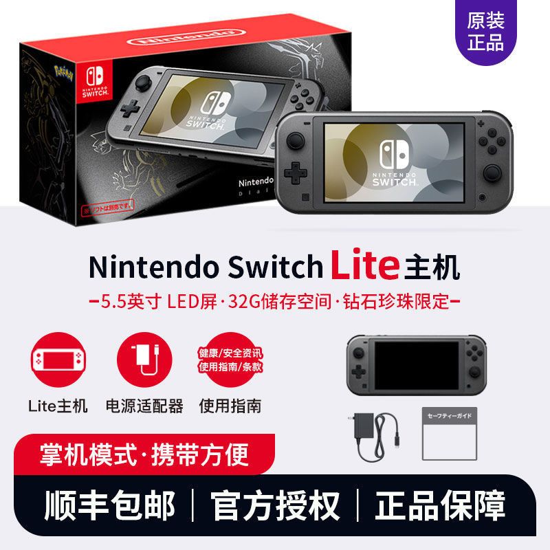 Nintendo 任天堂 Switch NS便携式游戏机 Lite 宝可梦限定 珍珠钻石 日版