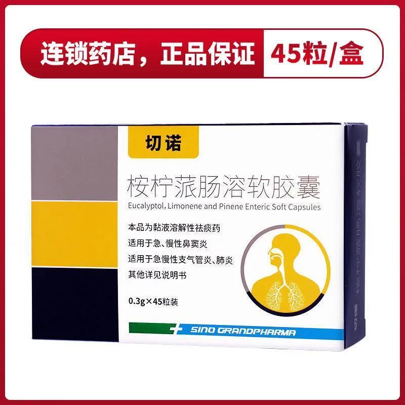 切诺 桉柠蒎肠溶软胶囊 0.3g*45粒/盒 急慢性鼻窦炎