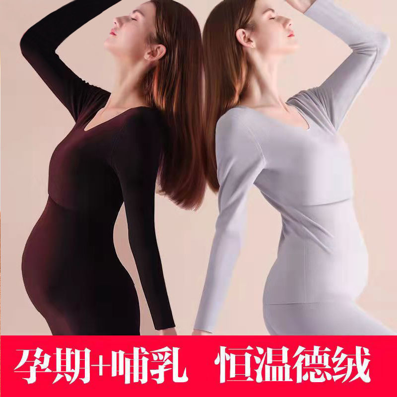 孕妇秋衣秋裤套装加绒保暖内衣哺乳期喂奶睡衣产后月子服秋冬上衣