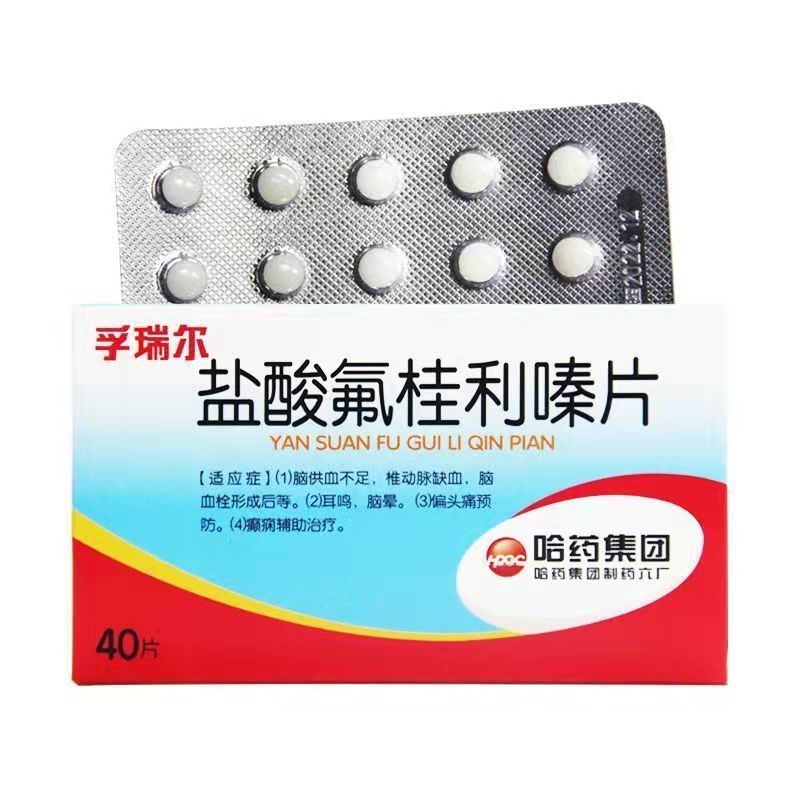 哈药六 盐酸氟桂利嗪片 5mg*40片/盒 heb(1)脑供血不足,椎动脉缺血,脑